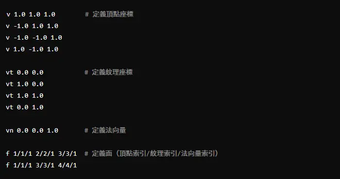 OBJ檔案內容範例